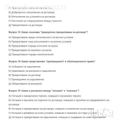 Тестове по облигационно право с отговорите, снимка 1 - Специализирана литература - 46575075