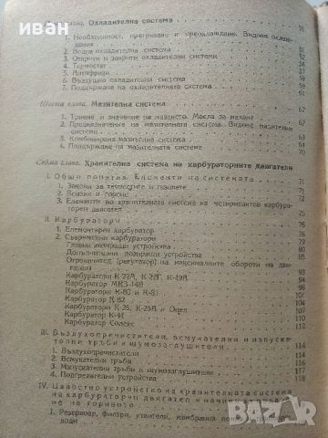 Учебник за шофьора,трети клас - Б.Табаков,Д.Георгиев,А.Павлов  - 1958г., снимка 9 - Специализирана литература - 45118611