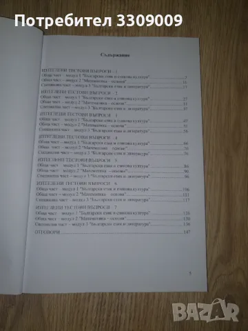 Помагало с тестове подготовка за НВО, снимка 3 - Учебници, учебни тетрадки - 47250899