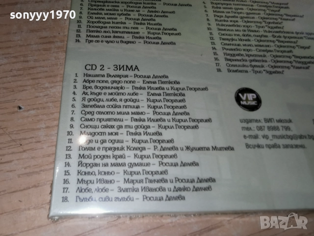 ★ █▬█ 0 ▀█▀ ★БГ НАРОДНА МУЗИКА 2CD+1DVD 1712251813, снимка 8 - CD дискове - 52827824