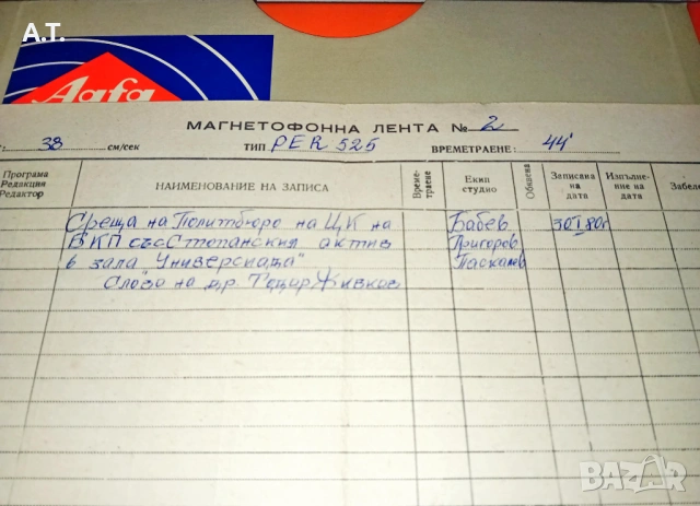 Ролки за магнетофон AGFA  PER 525 1000M, снимка 4 - Декове - 53181690