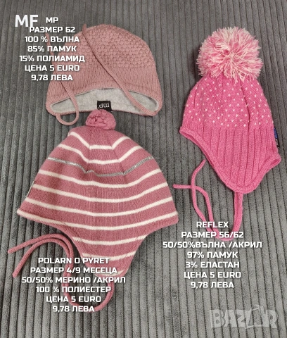 МЕРИНО ВЪЛНЕНИ ШАПКИ, ШАЛОВЕ И РЪКАВИЦИ ЗА БЕБЕТА , снимка 9 - Бебешки шапки - 53567974