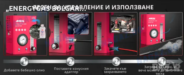 Машина за пушек(дим) / Димогенератор ANCEL S3000 /Диагностика с пушек, снимка 9 - Ремонт на двигатели - 50236793