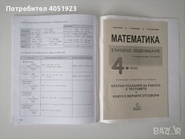 Помощници за четвъртокласници, снимка 7 - Учебници, учебни тетрадки - 45157532