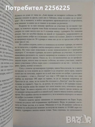 БЯГ : Автобиография, снимка 5 - Художествена литература - 51350244