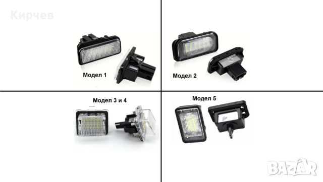 LED Плафони Mercedes W203 W211 W204 W212 X204 W219 R171 W176 W166 X166 X156 X205 R172, снимка 1 - Аксесоари и консумативи - 46495398