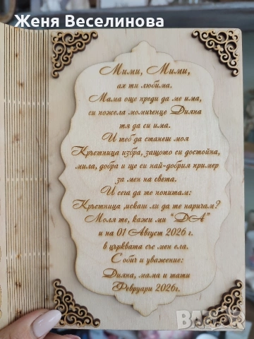 Покана за кръстник или кръстница, снимка 7 - Подаръци за кръщене - 53385774