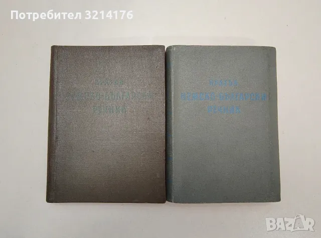 Руско-български разговорник - К. Пехливанова, А. Петренко, снимка 3 - Чуждоезиково обучение, речници - 47618898