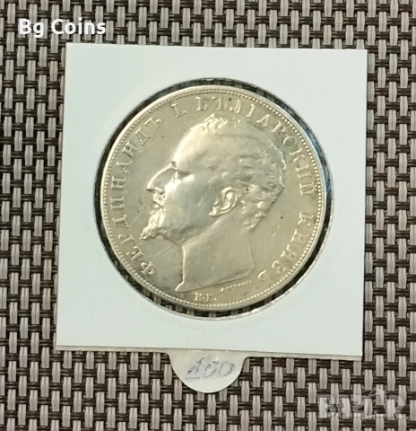 5 лева 1894 Сребро , снимка 2 - Нумизматика и бонистика - 49174539