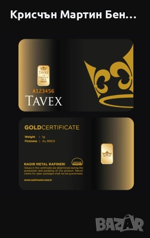 Златно Кюлче от 1 гр . TAVEX, снимка 3 - Гривни - 52107020