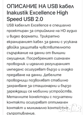 USB кабел Inakustik Excellence High Speed USB 2.0, снимка 4 - Други - 46947715