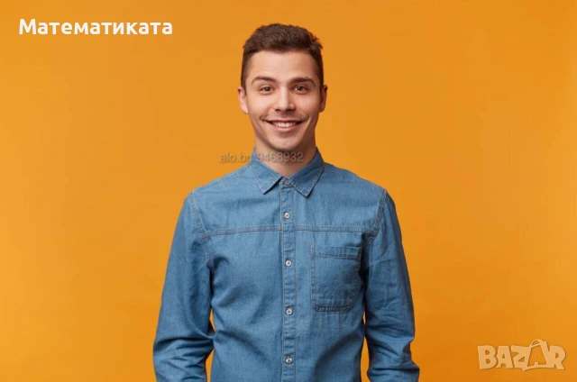 Частни уроци по МАТЕМАТИКА