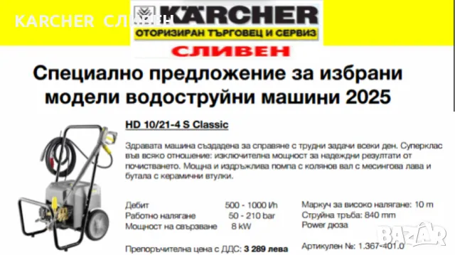 KARCHER,КЕРХЕР-Профи водоструйки,пароструйки-ПРОМО ЦЕНИ, снимка 7 - Градинска техника - 45021025