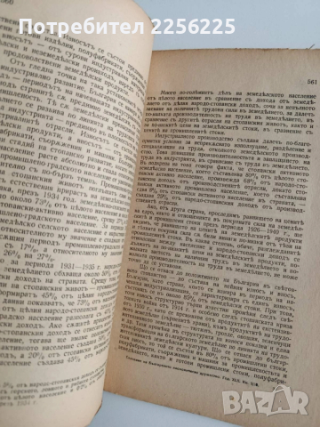 Списание на българското икономическо дружество 1943г, снимка 9 - Специализирана литература - 53874013
