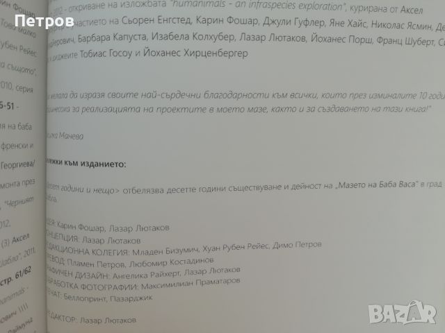 10 години Мазето на баба Васа - каталог, снимка 7 - Специализирана литература - 46294527