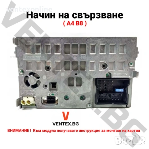 Bluetooth 5.0 адаптер за Audi A4 B8 + микрофон и гаранция, снимка 5 - Части - 53901787