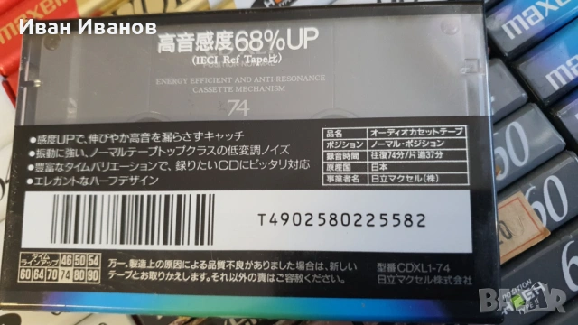 MAXELL XL I аудиокасети висок клас японски , снимка 3 - Аудио касети - 48344509