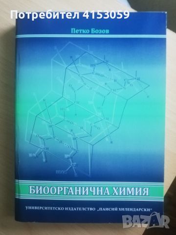 Учебници, Биологични науки ПУ, снимка 1 - Специализирана литература - 46634306