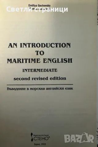 Introduction to Maritime English -  Intermediate, снимка 2 - Специализирана литература - 47680335