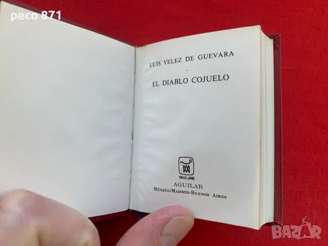 "Куция Дявол" Луис Велес де Гевара/джобен формат, снимка 1 - Художествена литература - 47708425