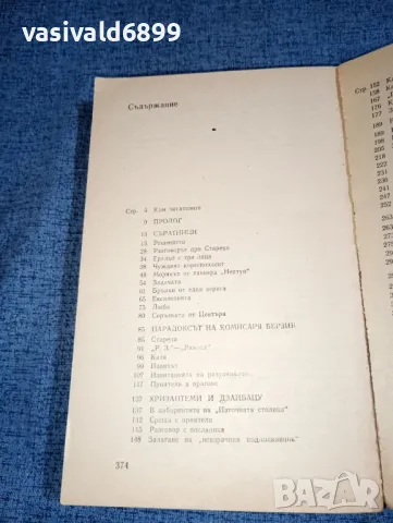 Голяков/Понизовски - Гласът на Рамзай , снимка 5 - Художествена литература - 47235718