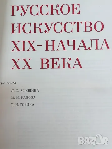 Паметници на свет. изкуство - на руски,3 тома: Етруски и древен Рим / Италия 13-15 век/Русия 19-20 в, снимка 8 - Специализирана литература - 47019872