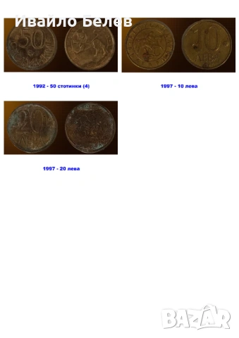 43 български монети 1913-1997 + монетник, снимка 6 - Нумизматика и бонистика - 52940857
