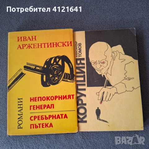 Книги, всяка по 5 евро, снимка 2 - Художествена литература - 53595521