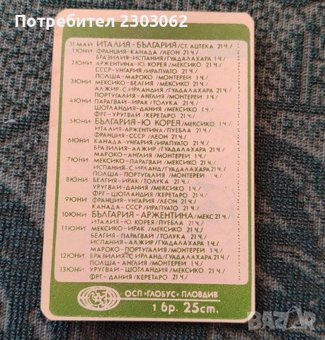 Стара програма за мачове СП по футбол Мексико 1986, снимка 2 - Антикварни и старинни предмети - 45478111