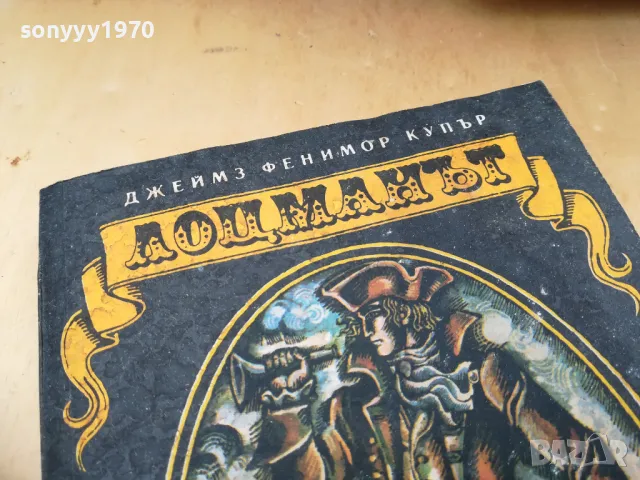 ЛОЦМАНЪТ 1005251925, снимка 4 - Художествена литература - 50234829