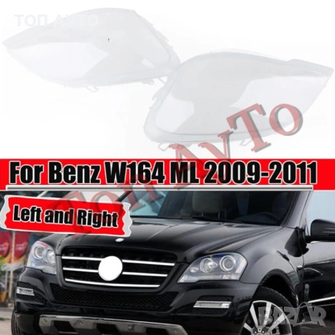 Стъкла Капаци ML W164 LCI 2009 - 2011 Mercedes Стъкла Фарове, снимка 2 - Аксесоари и консумативи - 54145665