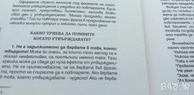 Подсъзнанието може всичко и Тетрадка за упражнение по метода на Джон Кехау, снимка 5 - Специализирана литература - 46745145