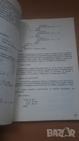 Паскал за персонални компютри - Микрокомпютърна техника за всички 8, снимка 6 - Специализирана литература - 47017701