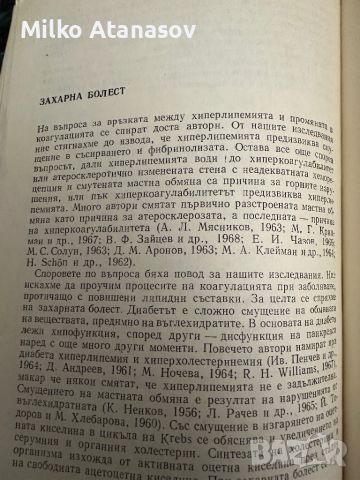 Тромбоемболични усложнения при хипертоничната болест и атеросклерозата, снимка 10 - Специализирана литература - 45320977