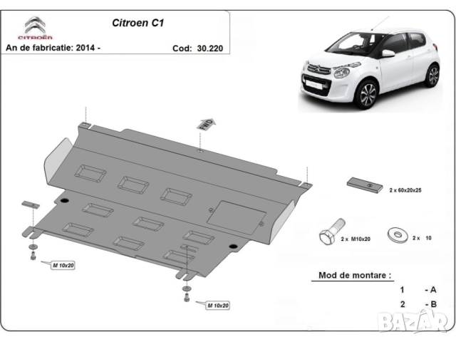 Метална кора под двигател и скоростна кутия Citroen C1 2014г – 2022г, снимка 3 - Аксесоари и консумативи - 51991392