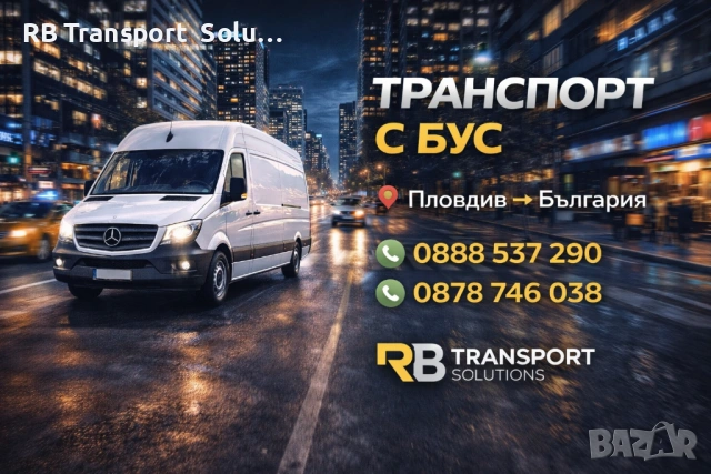 Транспортни Услуги в гр. Пловдив и България, снимка 5 - Транспортни услуги - 51329049