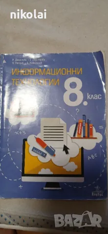 Учебници за 8 клас , снимка 4 - Учебници, учебни тетрадки - 47167967