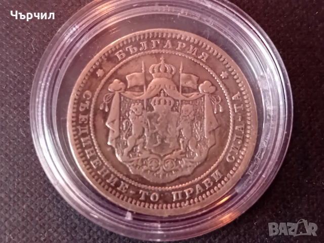 2 лв 1882 година сребърна монета 9.8 грама , снимка 4 - Нумизматика и бонистика - 53696852