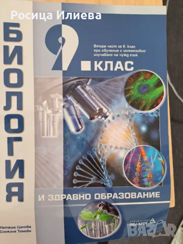 Учебник и работни листове по биология , снимка 3 - Учебници, учебни тетрадки - 47115067