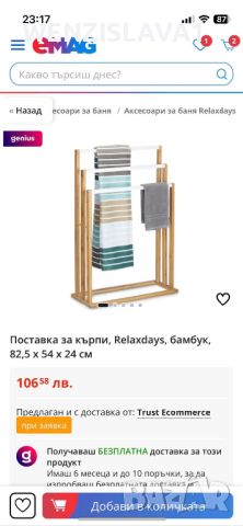 Бамбукова стойка, снимка 2 - Етажерки - 46204971