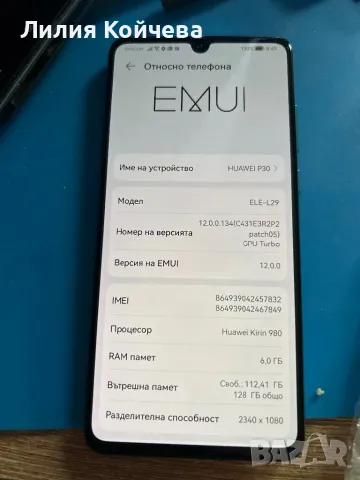 Продавам Huawei P30 , снимка 1 - Huawei - 47080099