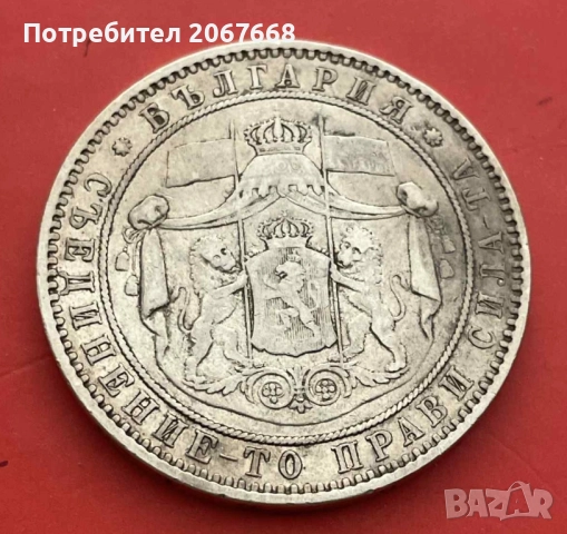 сребърна монета 5 лева 1884 г., снимка 4 - Нумизматика и бонистика - 40122308