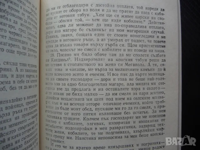 Сатири и пародии Лукиан антична литература старогръдска 1 лев левче, снимка 2 - Художествена литература - 50336536