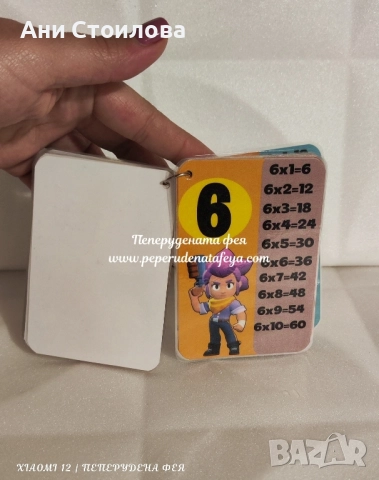 Ламинирана таблица за умножение "Brawl stars"- ключодържател , снимка 5 - Други - 51516278