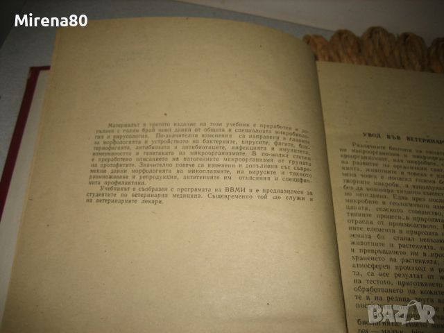 Ветеринарна микробиология - 1968 г., снимка 3 - Специализирана литература - 46296663