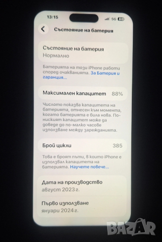 Iphone 15 Plus /Pink /128GB, снимка 8 - Apple iPhone - 53507534