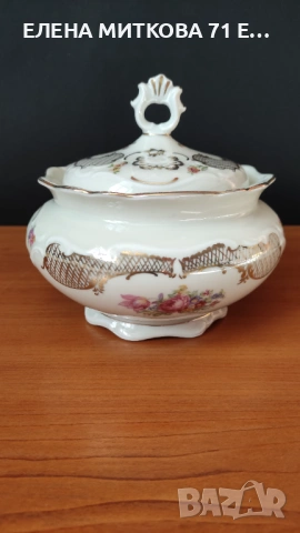 *Schirnding Bavaria*голяма барокова порцеланова захарница