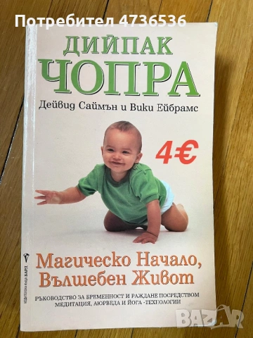 Люси Елеазар,Елизабет Гилбърт,Силвия Дей,Дийпак Чопра, снимка 12 - Художествена литература - 53898486