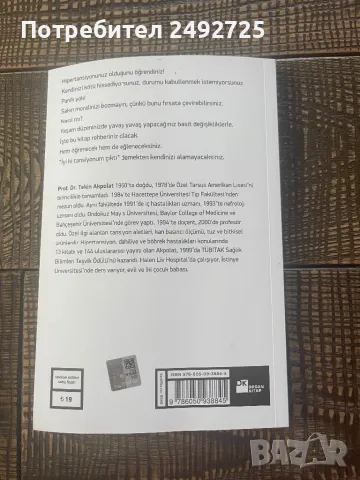 Книга на турски на доктор Текин Акполат, снимка 2 - Специализирана литература - 49096629