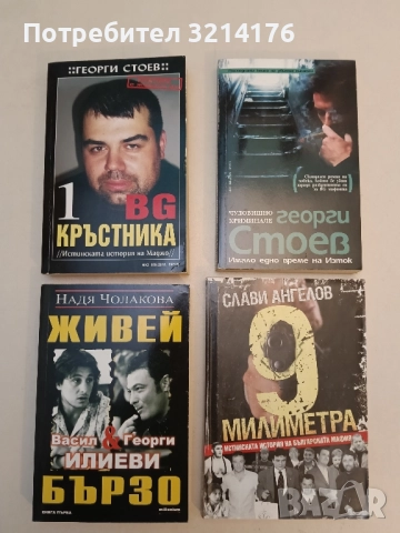 Аз, Бойко – Колектив, снимка 3 - Специализирана литература - 51743280